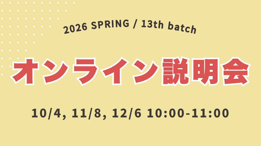 セブ - 2026春のオンライン説明会開催します！ - Global Teacher Program