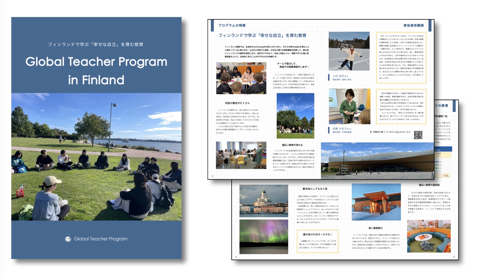 Global Teacher Program in Finland パンフレット